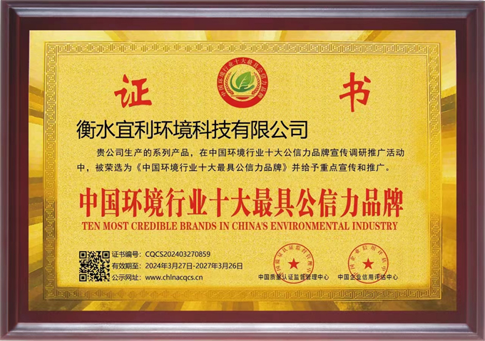 環境行業十大公信力品牌